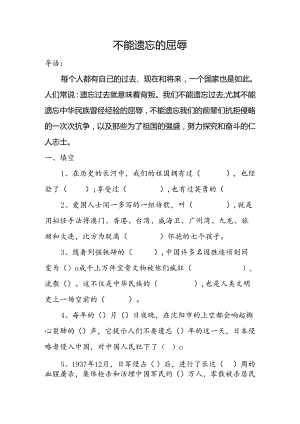 思想品德六年级上人教新课标2.1不能忘记的屈辱同步练习2（无答案）.docx