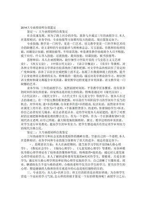 函授毕业幼师自我鉴定.docx