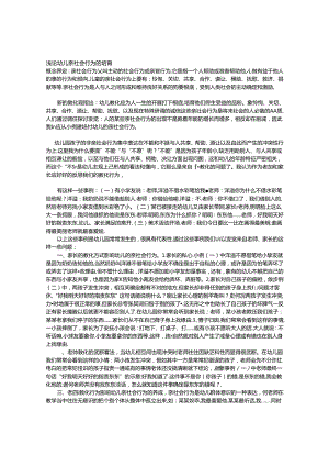 儿童的亲社会行为.docx