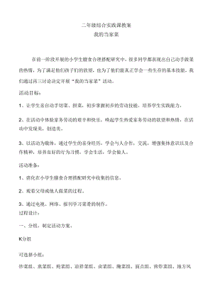 小学二年级综合实践课教案.docx
