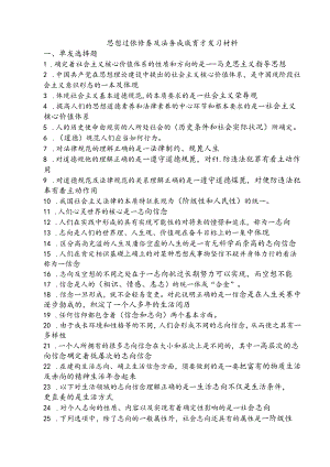 思想道德修养与法律基础自考复习资料大全.docx