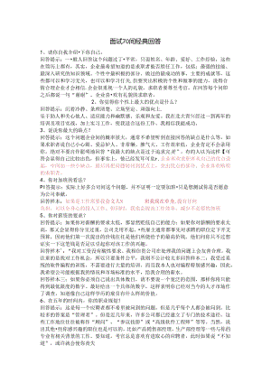 11经典面试70问与回答考试.docx