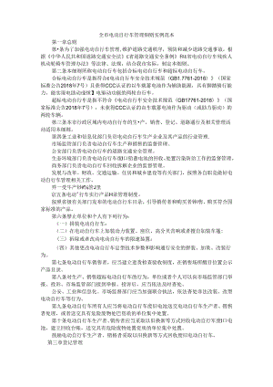 全市电动自行车管理细则 实例范本.docx