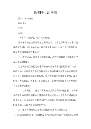 折扣率-合同价.docx