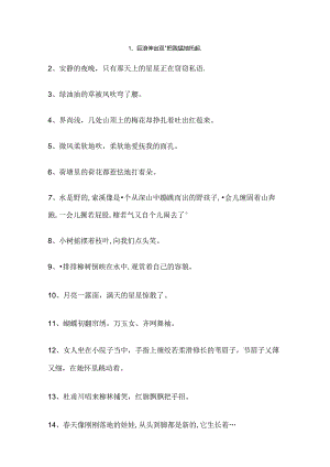 优美拟人句大全.docx