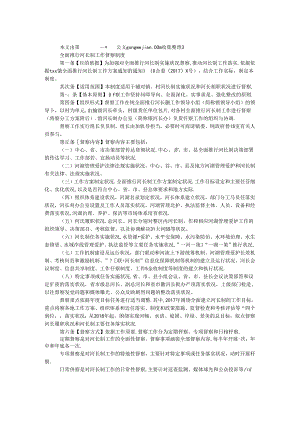 全面推行河长制工作督察制度.docx