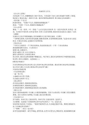 优美的作文开头.docx