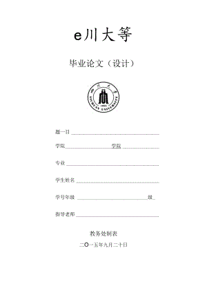 思政教学毕业论文题目.docx