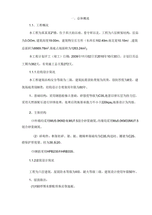 框架结构大楼施组组织设计方案【一份十分经典的专业资料打灯笼都找不到的好资料】.docx