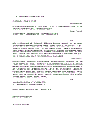 幼儿园教师师德修养心得体会.docx
