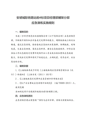 应急演练实施细则.docx