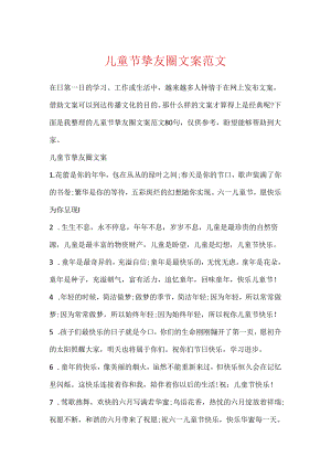 儿童节朋友圈文案范文.docx