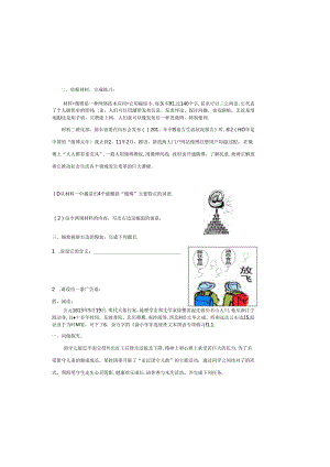 六年级非连续性文本阅读专项练习题附参考答案.docx