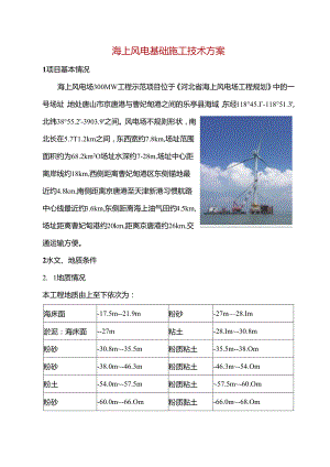 海上风电基础施工技术方案.docx