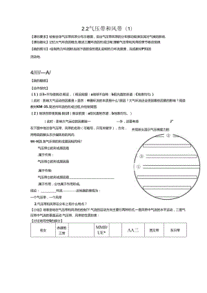 气压带风带导学案1刘颍.docx