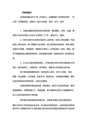 优秀应届毕业生自荐信范文.docx