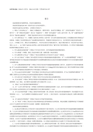 机动车运行安全条件GB 7258-2004.docx