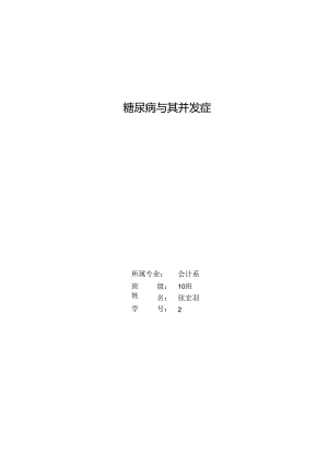 常见流行病论文论文.docx