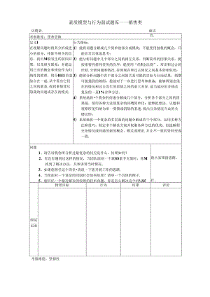 素质模型与行为面试题库(销售)考试.docx