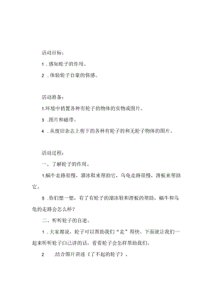 幼儿园小班社会《了不起的轮子》教案.docx