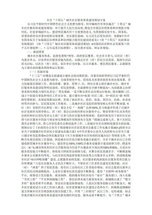 全市“十四五”城乡社区服务体系建设规划方案.docx