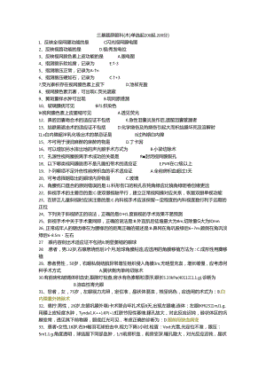 三基题库眼科（六）单选题200题.docx