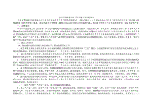 全市年度政务公开工作实施方案 实例范本.docx
