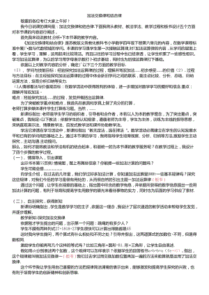 加法交换律和结合律说课稿.docx