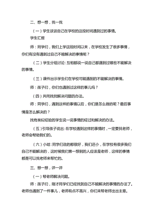 部编版小学道德与法治一年级上册配套教学设计（全册）.docx