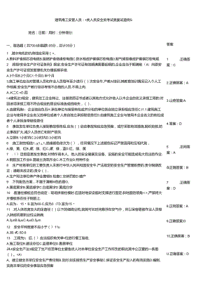 建筑施工安管人员三类人员安全员考试竞赛试题例题.docx