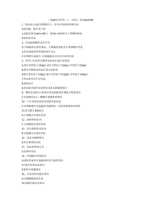 三基题库内科学三十（医技）单选题200题.docx