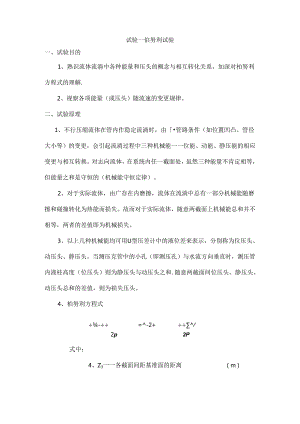 化工原理实验报告.docx