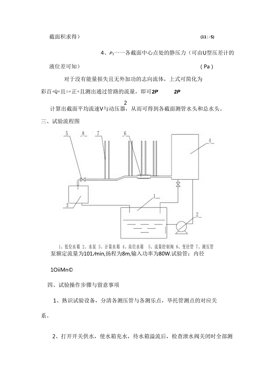 化工原理实验报告.docx_第3页