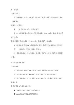 常见症状问诊要点.docx