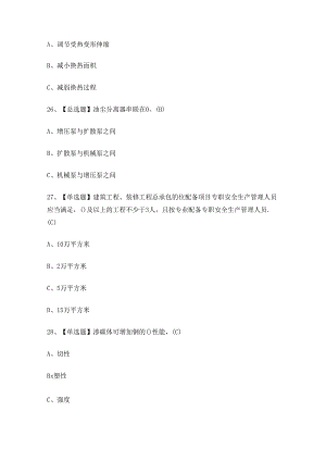 2024年焊工作业人员技能知识练习题有答案.docx