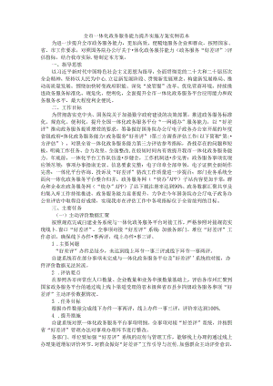 全市一体化政务服务能力提升实施方案 实例范本.docx