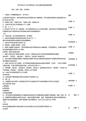 燃气安全生产企业主要负责人考试竞赛测试模拟题带答案.docx