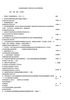 起重装卸机械操作工理论考试竞赛自测习题带答案.docx