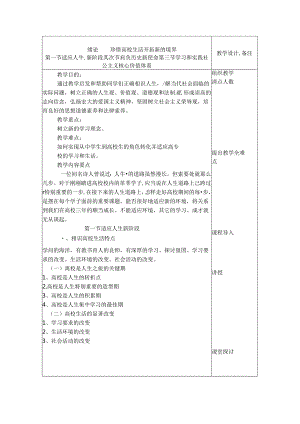 思想道德修养与法律基础教案[1].docx