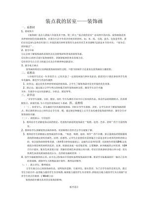 初中美术全册说课-精品教师文档整理.docx