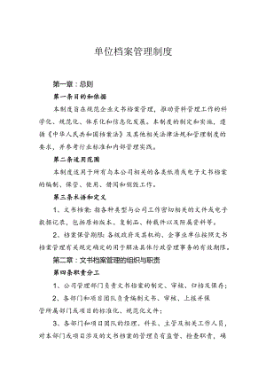 档案管理制度参考模板-5篇.docx