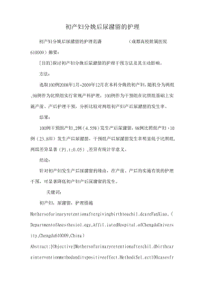 初产妇分娩后尿潴留的护理.docx