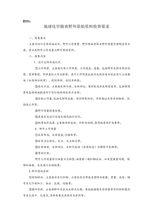化探检查要求及检查表.docx