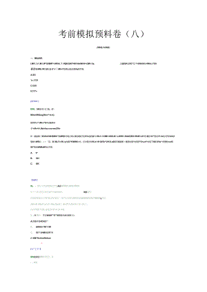 初级会计实务考前全真模拟预测卷.docx
