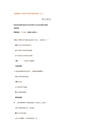 全面解读《中国共产党党内监督条例》(上)课后习题与答案.docx