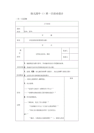 幼儿园中班教案文明礼仪活动：排队.docx