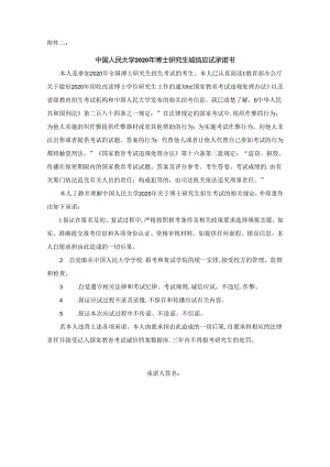 中国人民大学档案学院硕士研究生招生考试复试实施办法.docx