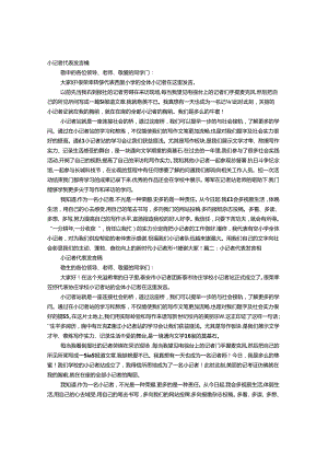 小记者发言稿.docx