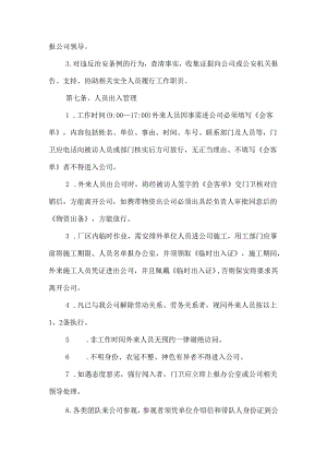 保安管理制度及岗位职责范文.docx