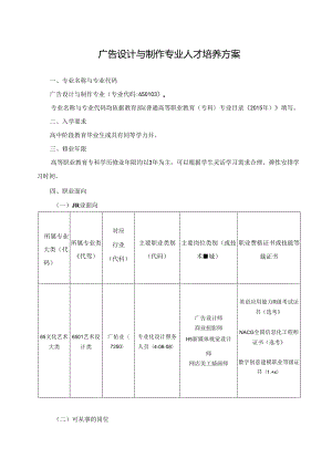 职业技术学院广告设计与制作专业人才培养方案.docx